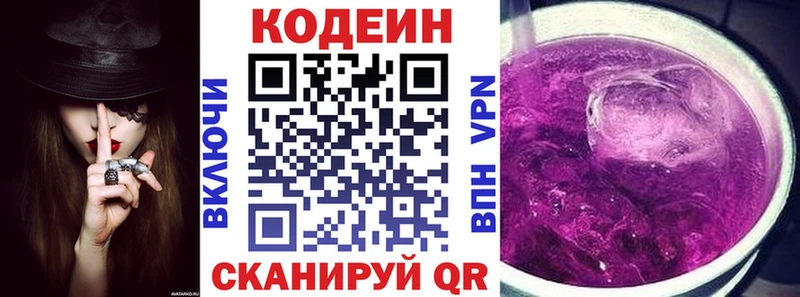 Кодеин напиток Lean (лин)  Звенигово 